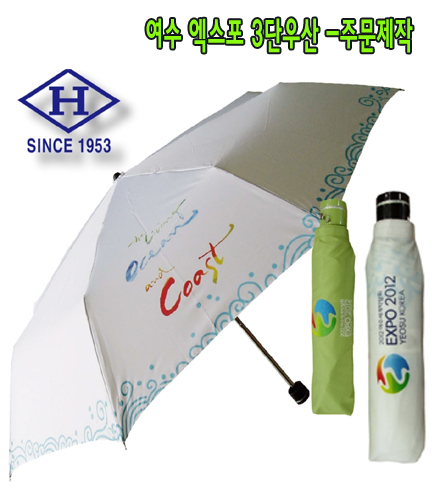 엑스포 3단 접이 우산 